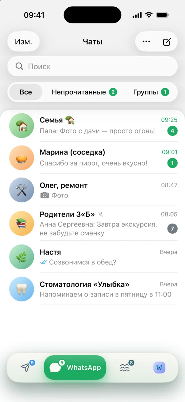 Омут: список чатов WhatsApp в соседней вкладке